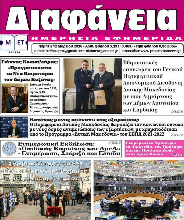 Διαφάνεια