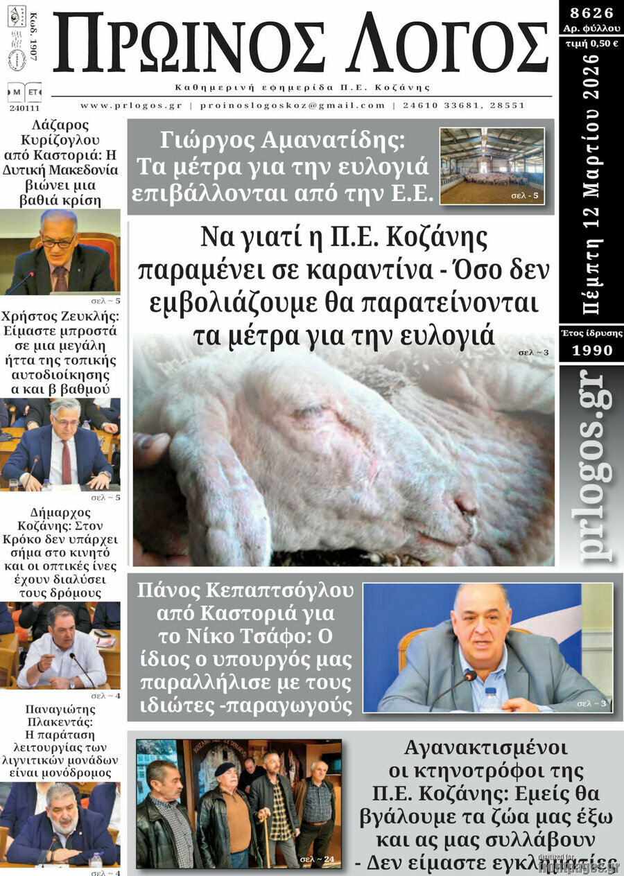 Πρωινός Λόγος