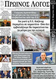 /Πρωινός Λόγος