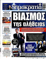 /Δημοκρατία