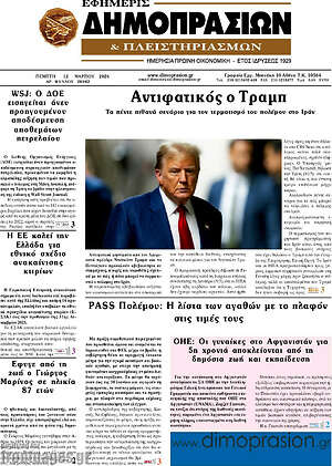 Πρωτοσέλιδο Εφημερίς Δημοπρασιών