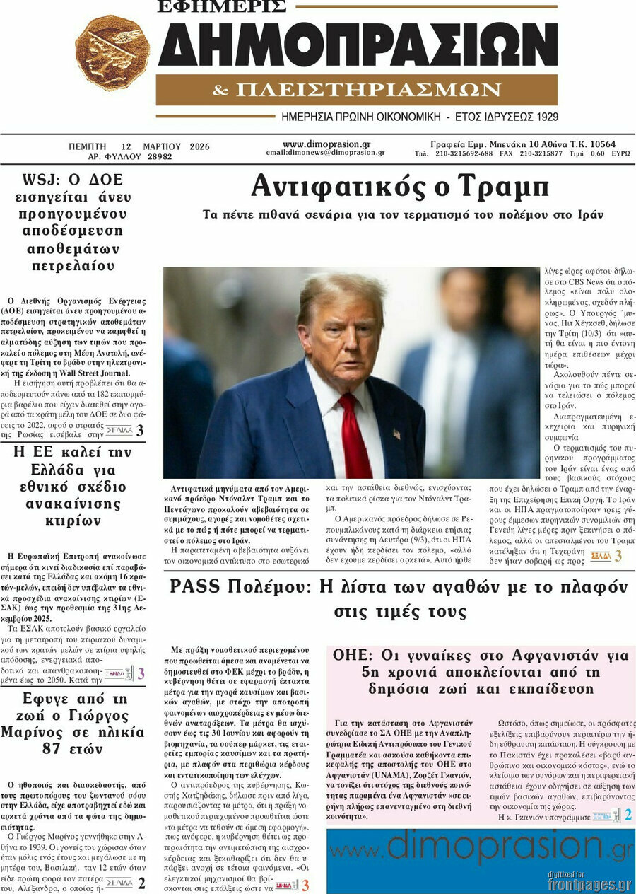 Εφημερίς Δημοπρασιών