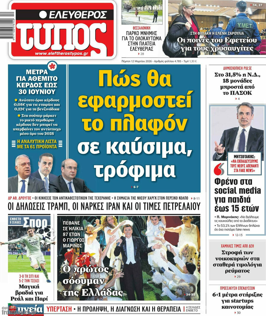 Ελεύθερος Τύπος