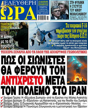Πρωτοσέλιδο εφημερίδας Ελεύθερη ώρα - protoselida