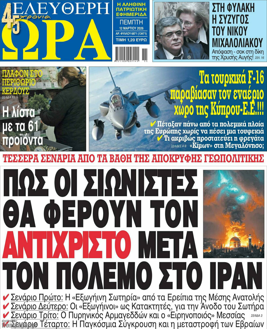 Ελεύθερη ώρα