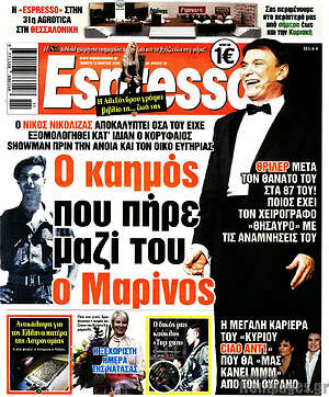 Πρωτοσέλιδο εφημερίδας Espresso - protoselida