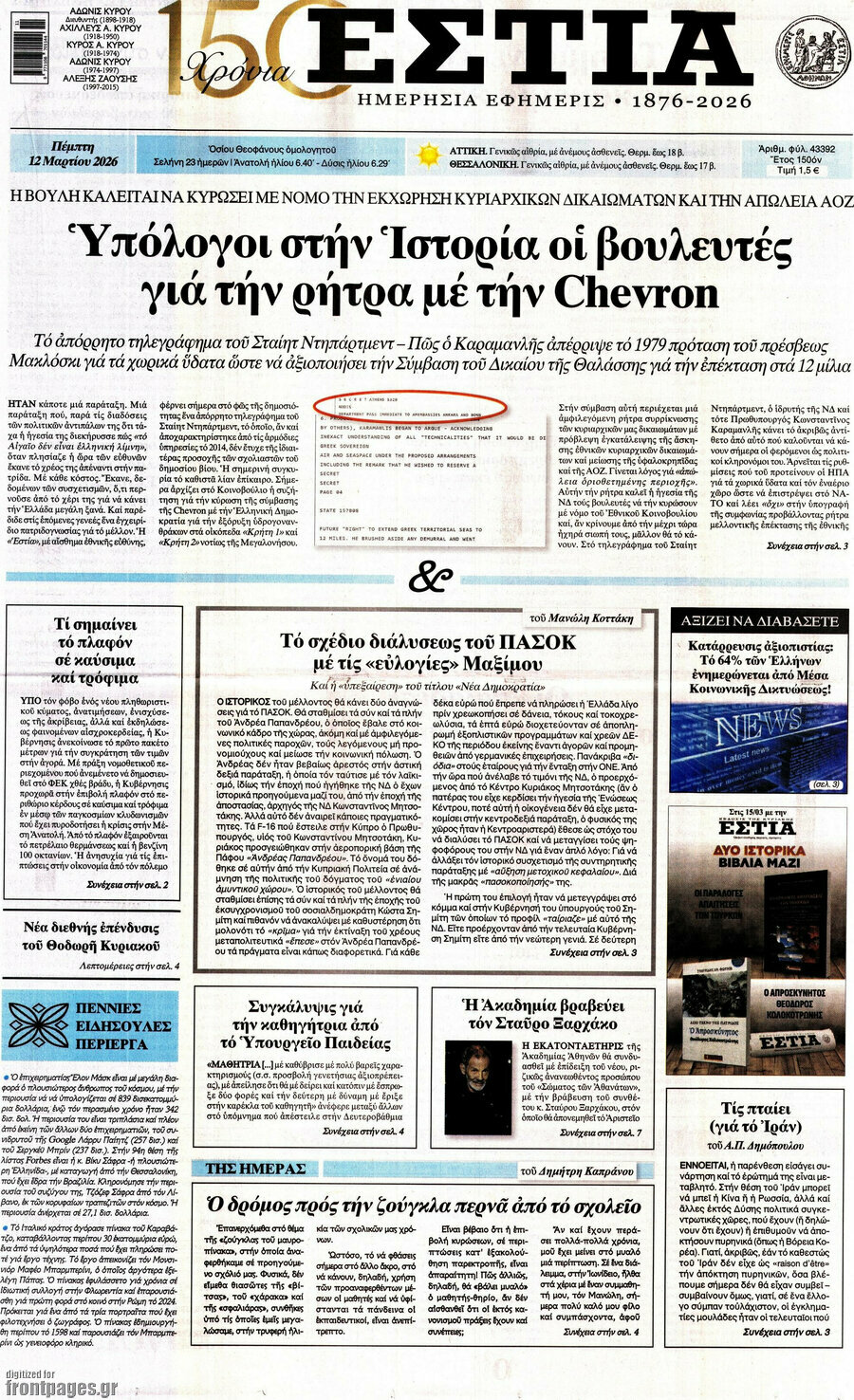 Εστία