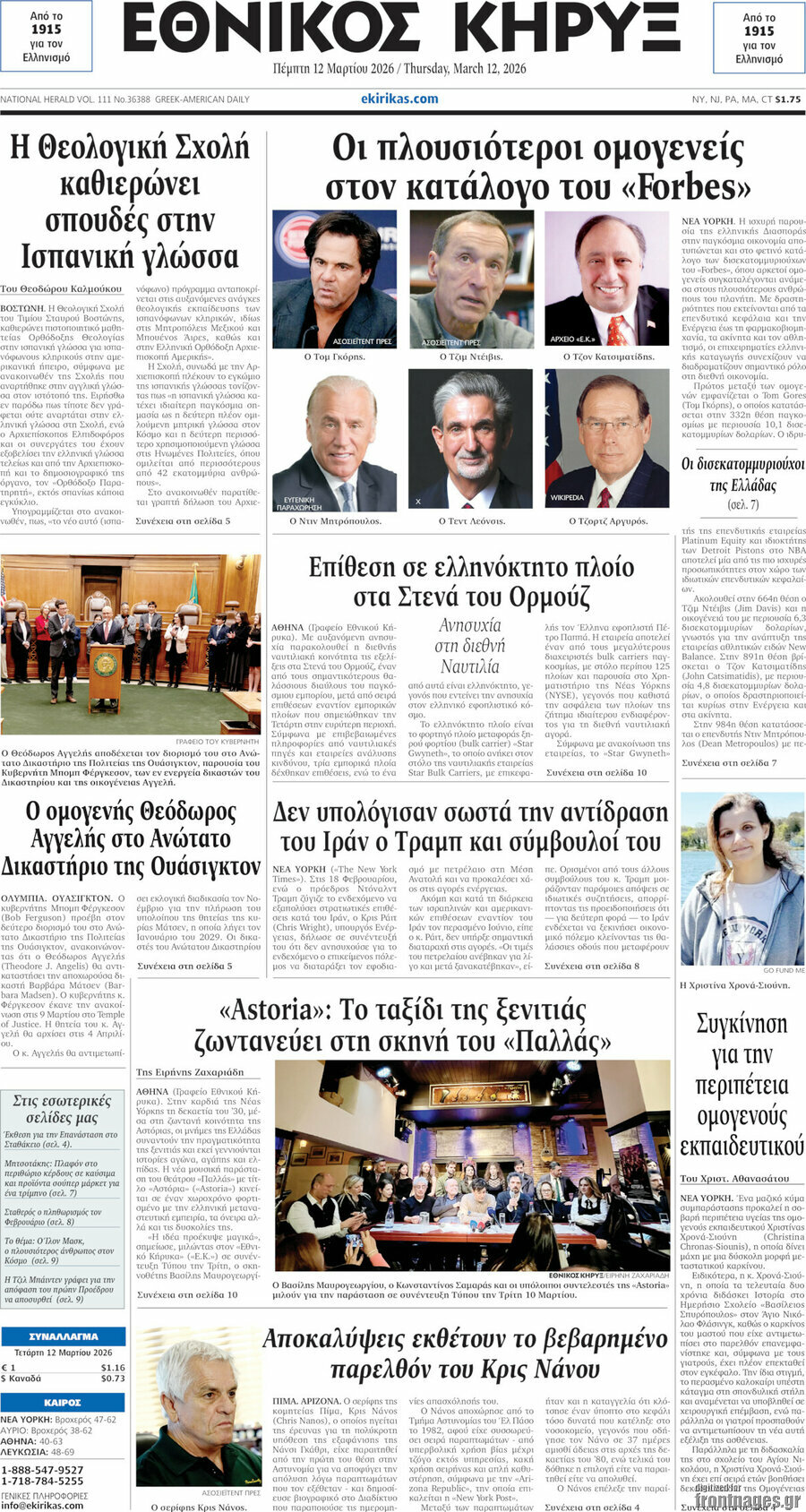 Εθνικός Κήρυξ