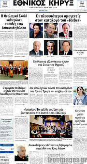 /Εθνικός Κήρυξ