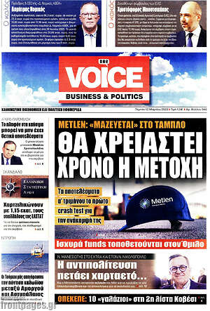 Πρωτοσέλιδο One Voice
