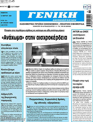Πρωτοσέλιδο Γενική Δημοπρασιών