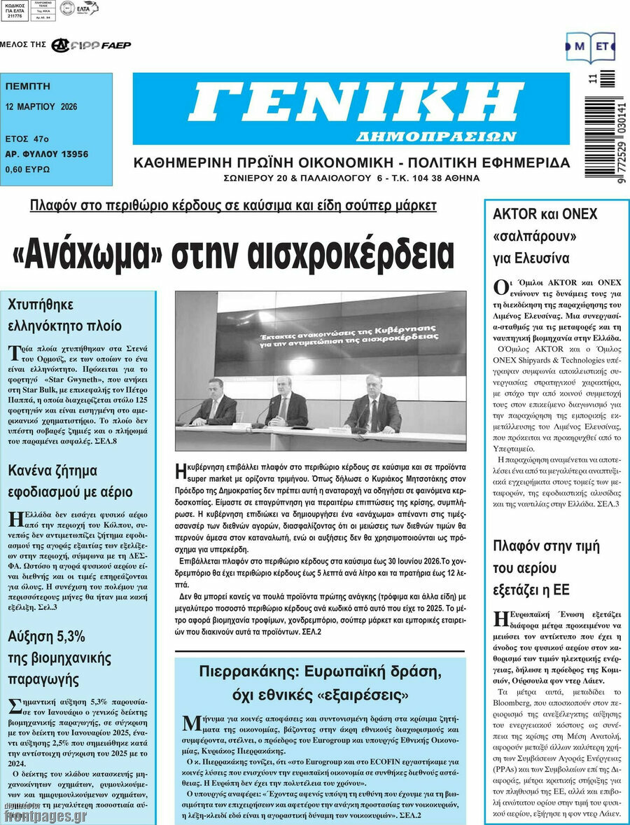 Γενική Δημοπρασιών