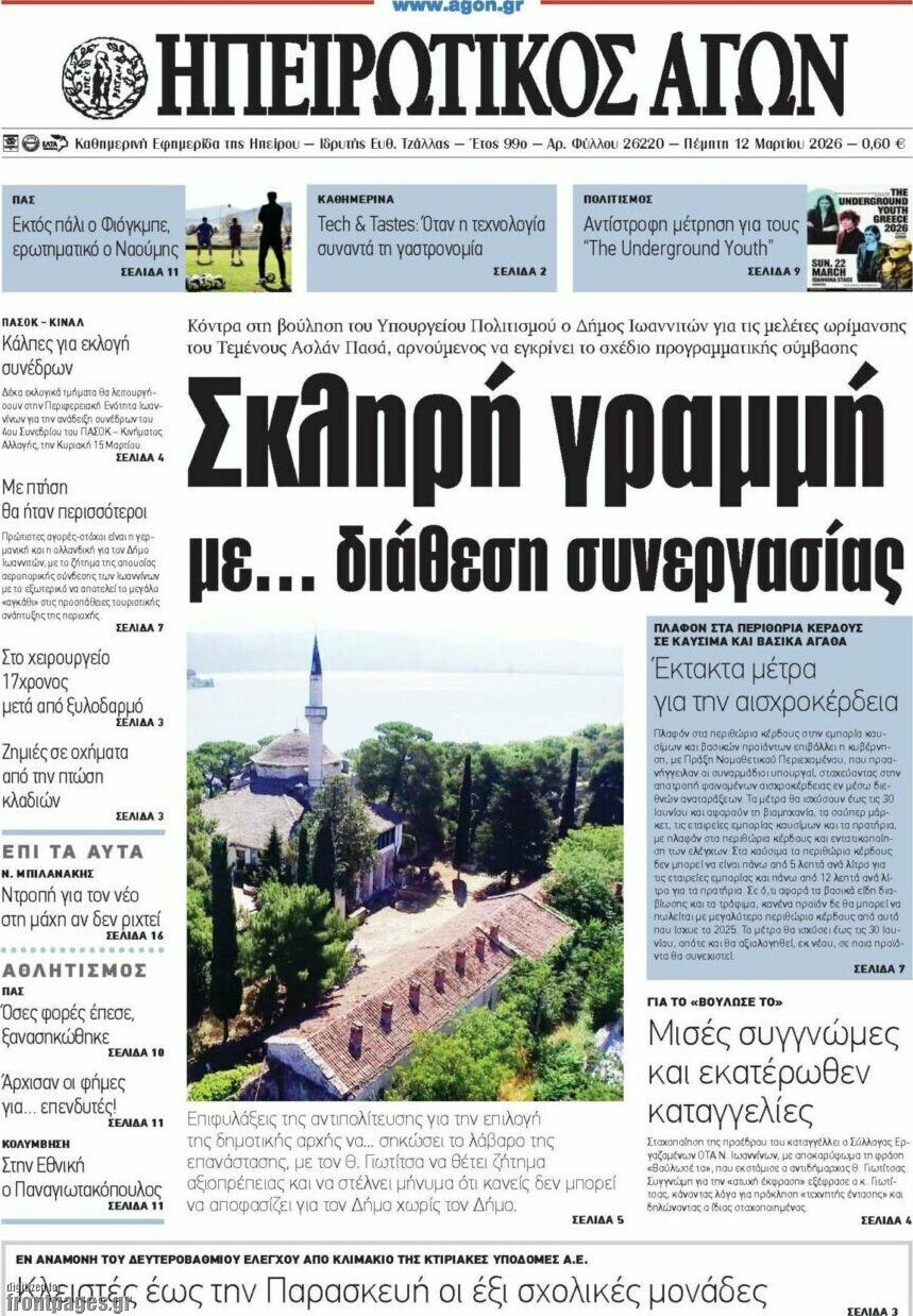 Ηπειρωτικός Αγών