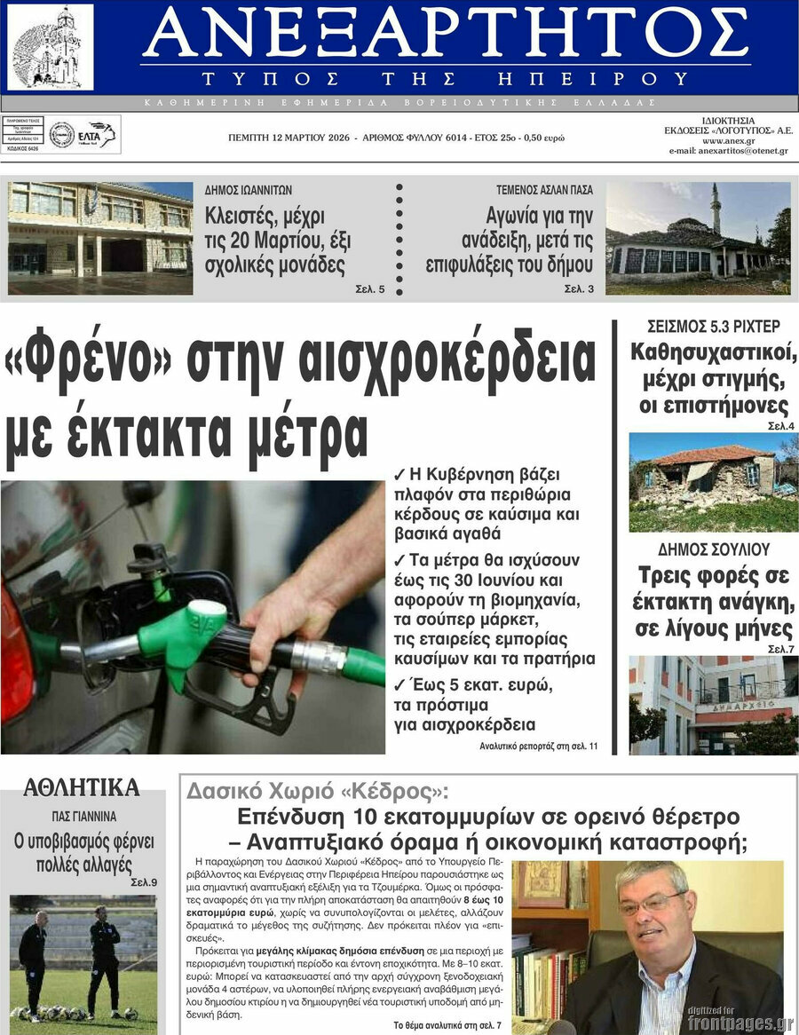 Ανεξάρτητος
