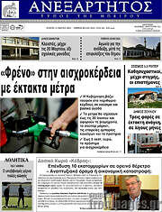 /Ανεξάρτητος
