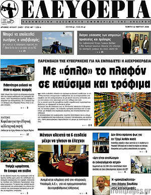 Πρωτοσέλιδο Ελευθερία