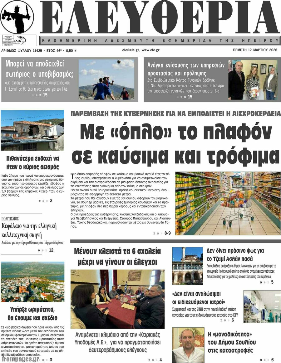 Ελευθερία