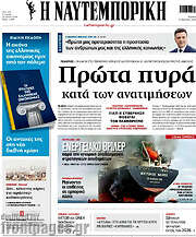 /Η Ναυτεμπορική
