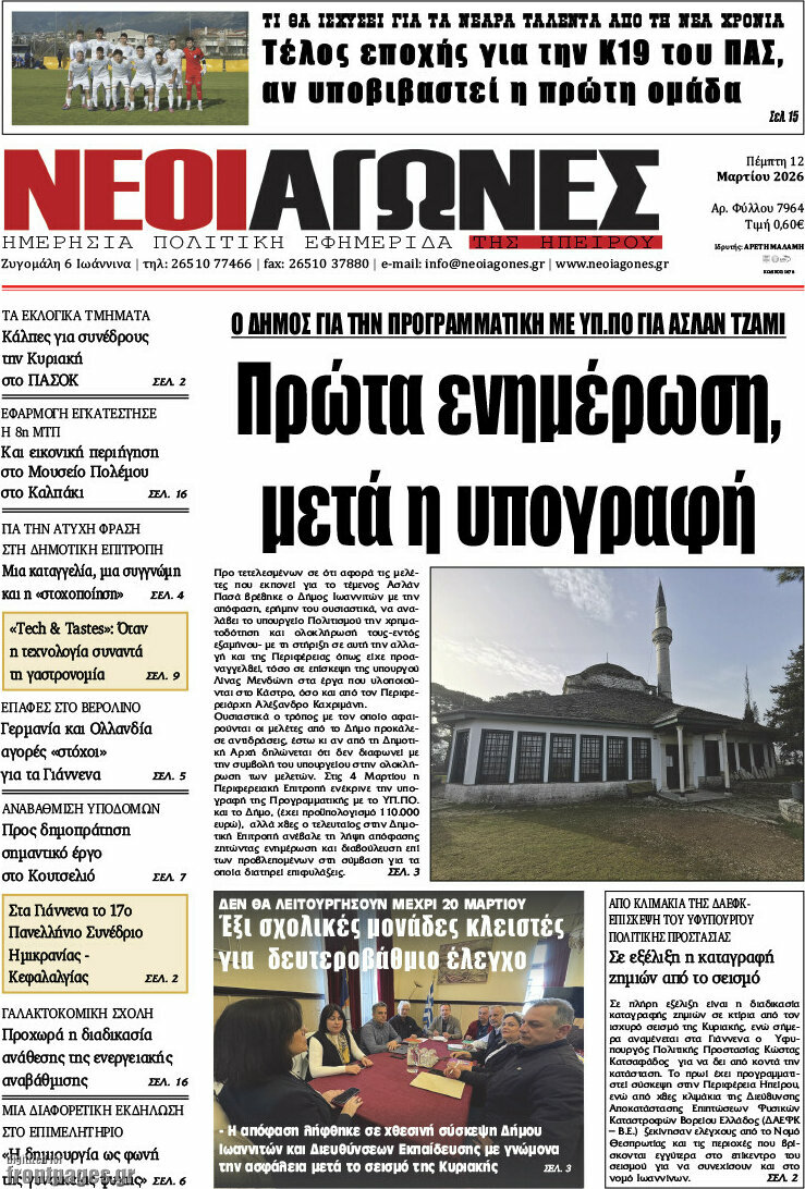 Νέοι Αγώνες