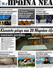 /Πρωινά νέα