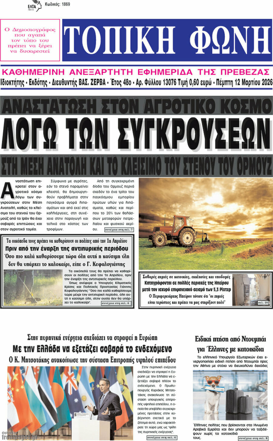 Τοπική Φωνή