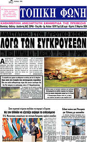 /Τοπική Φωνή