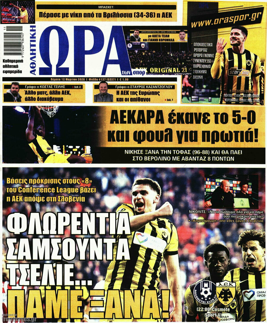 Η Ώρα των Σπορ