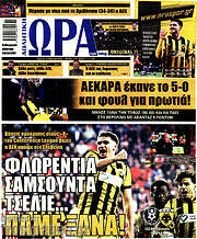 /Η Ώρα των Σπορ