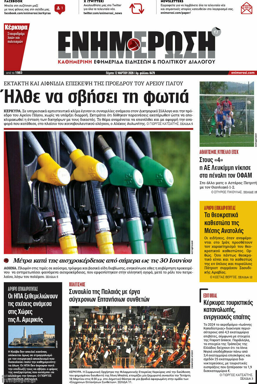 Ενημέρωση