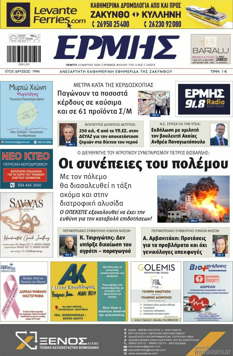 Ερμής