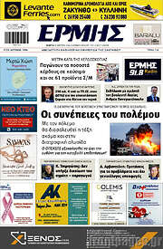 /Ερμής