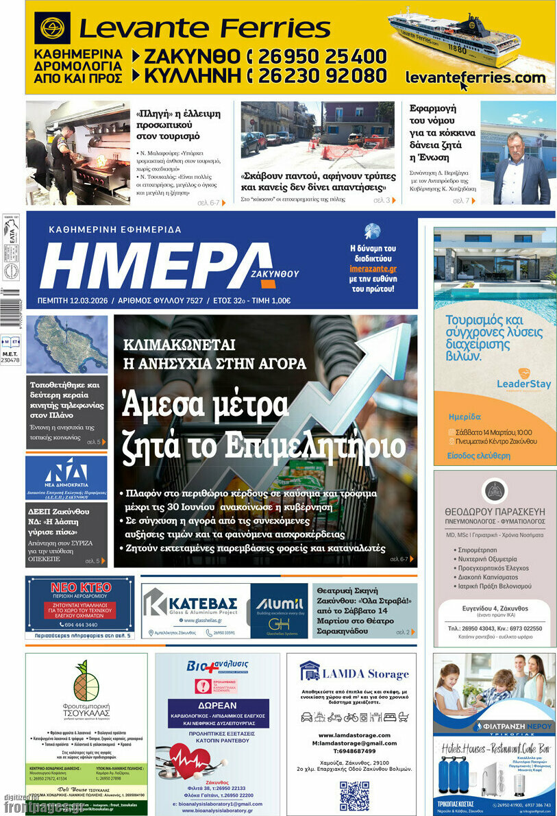 Ημέρα Ζακύνθου