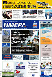 /Ημέρα Ζακύνθου