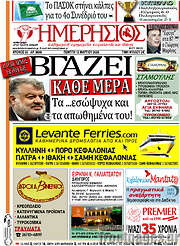 /Ημερήσιος
