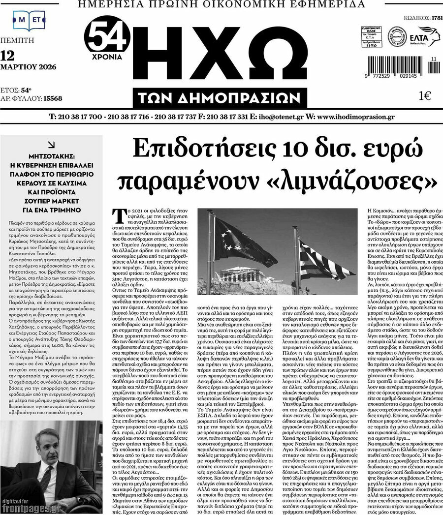 Ηχώ των Δημοπρασιών