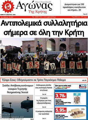 Πρωτοσέλιδο Αγώνας της Κρήτης