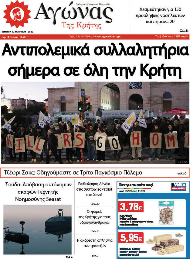 Αγώνας της Κρήτης