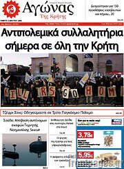 /Αγώνας της Κρήτης