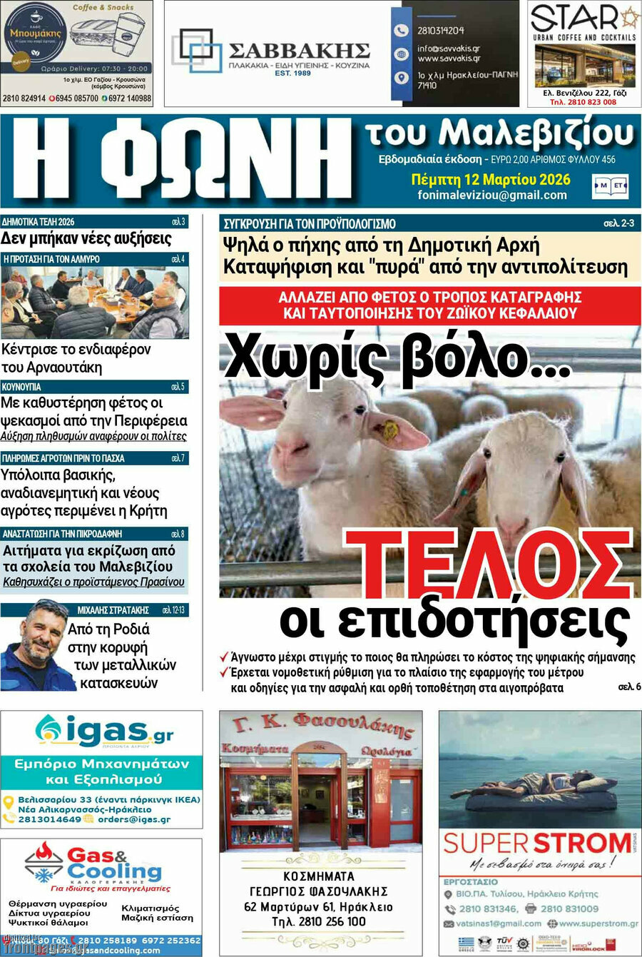 Φωνή του Μαλεβιζίου