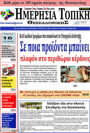Πρωτοσέλιδο Ημερήσια Τοπική