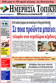 /Ημερήσια Τοπική