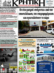 /Κρητική Επιθεώρηση