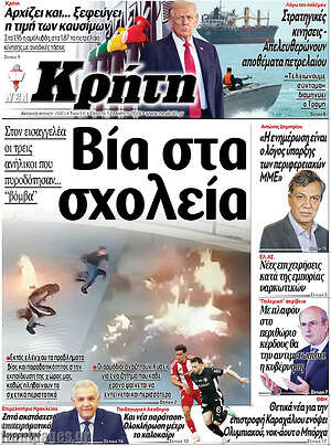 Πρωτοσέλιδο Νέα Κρήτη