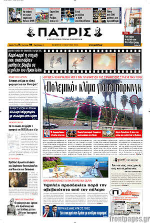 Πρωτοσέλιδο Πατρίς