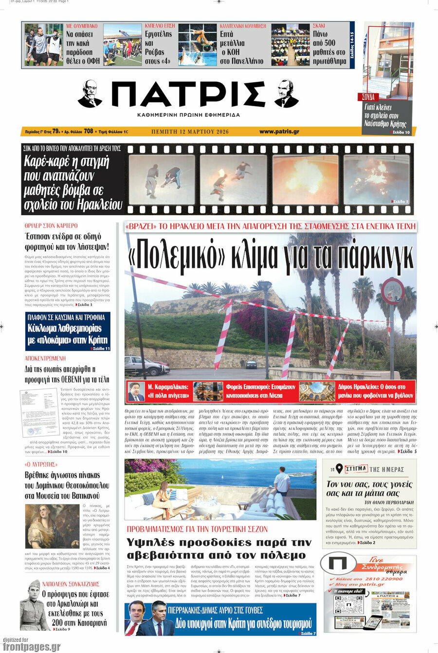Πατρίς