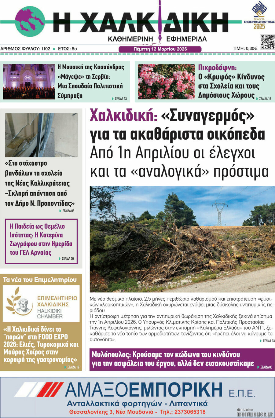 Η Χαλκιδική