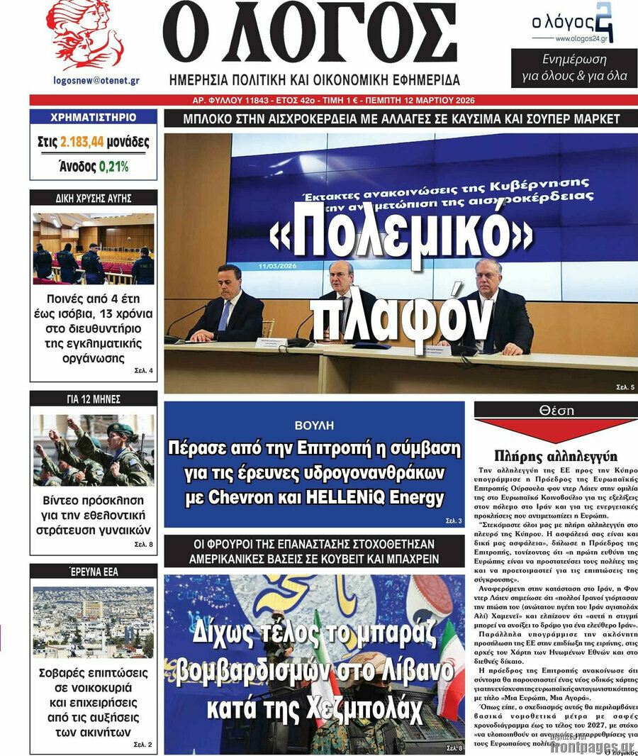 Ο Λόγος