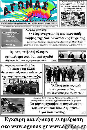 Πρωτοσέλιδο Αγώνας