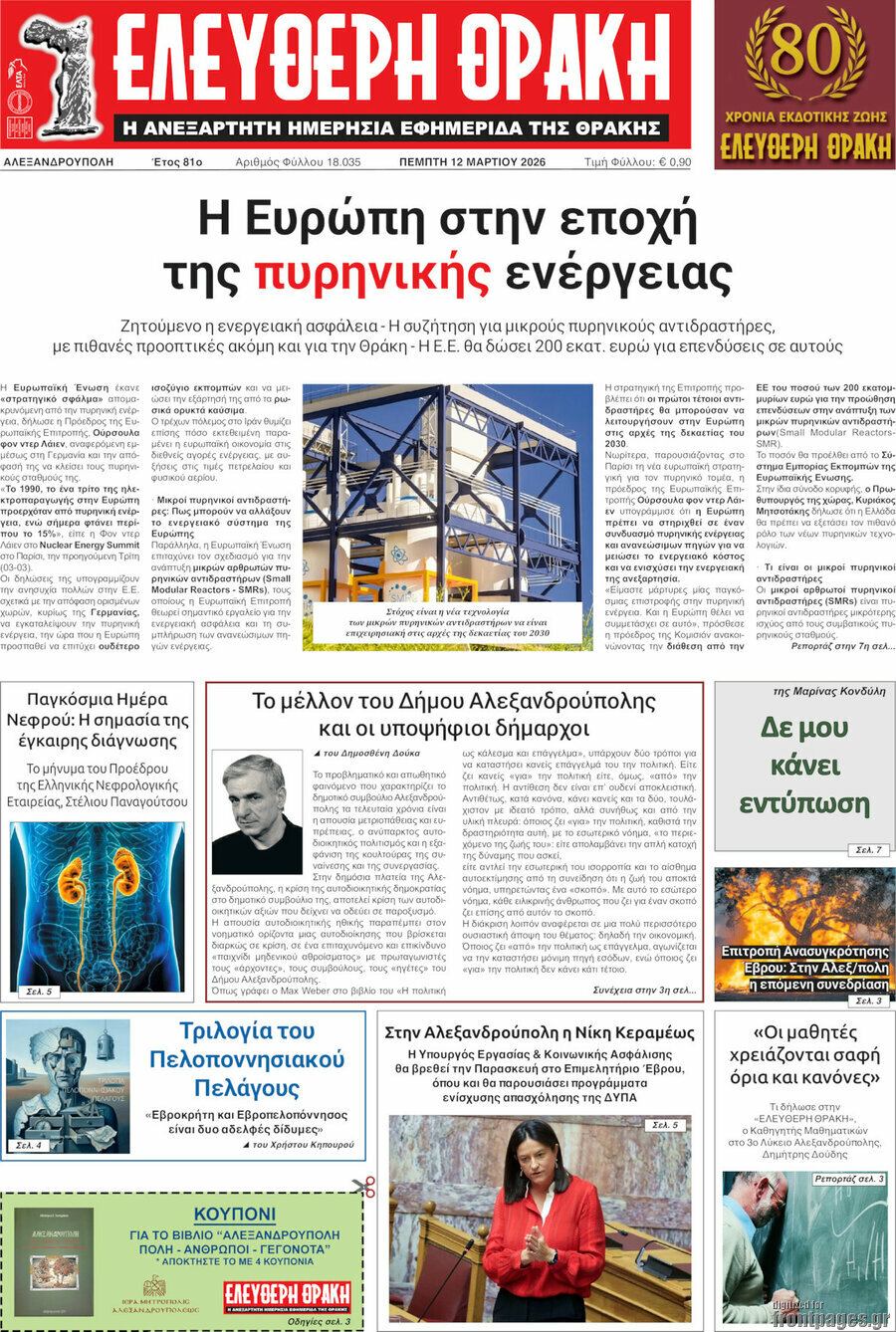 Ελεύθερη Θράκη