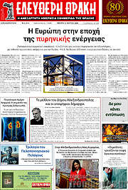 /Ελεύθερη Θράκη